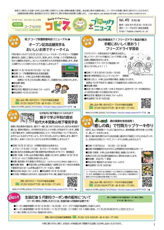 コピス＋ブロックニュースの表紙イメージ