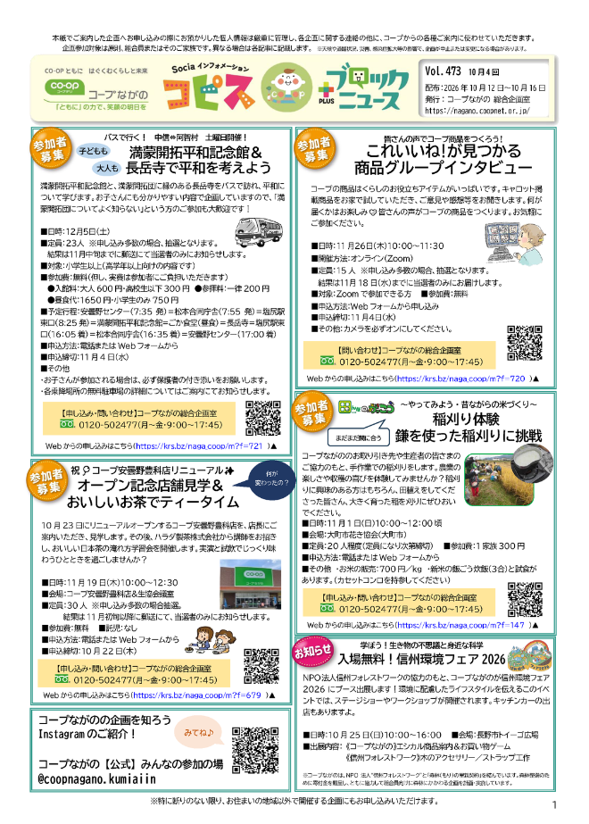 コピス＋ブロックニュースの表紙イメージ