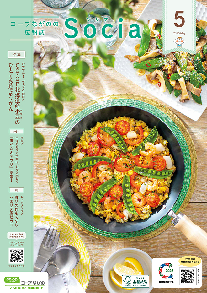 広報誌Socia（ソシア）のイメージ