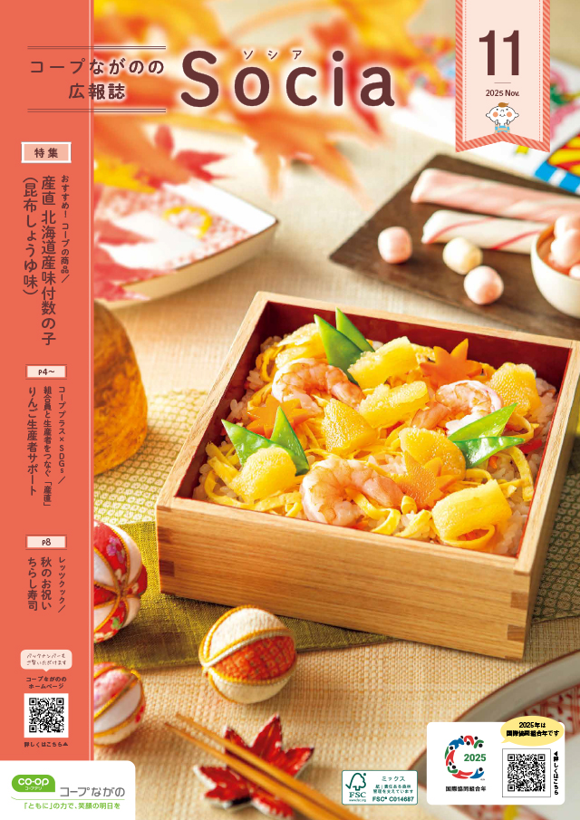 広報誌Socia(ソシア)のイメージ