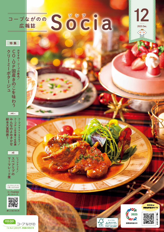 広報誌Socia(ソシア)のイメージ