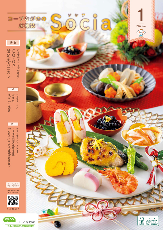 広報誌Socia（ソシア）のイメージ