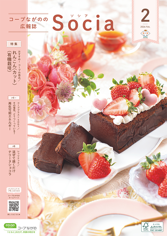 広報誌Socia(ソシア)のイメージ