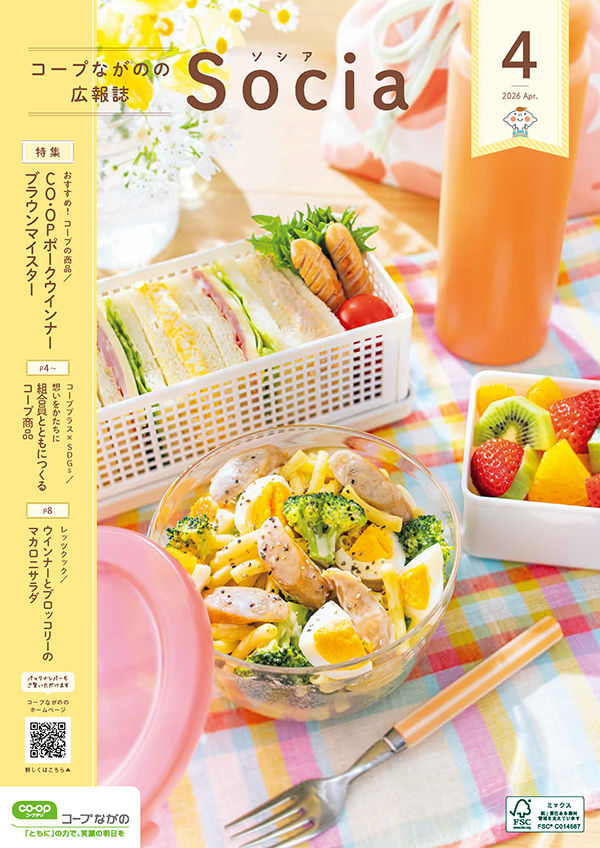 広報誌Socia（ソシア）のイメージ