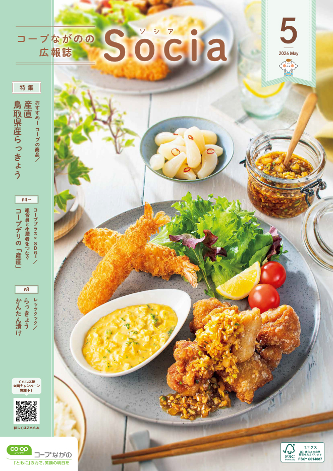 広報誌Socia（ソシア）のイメージ