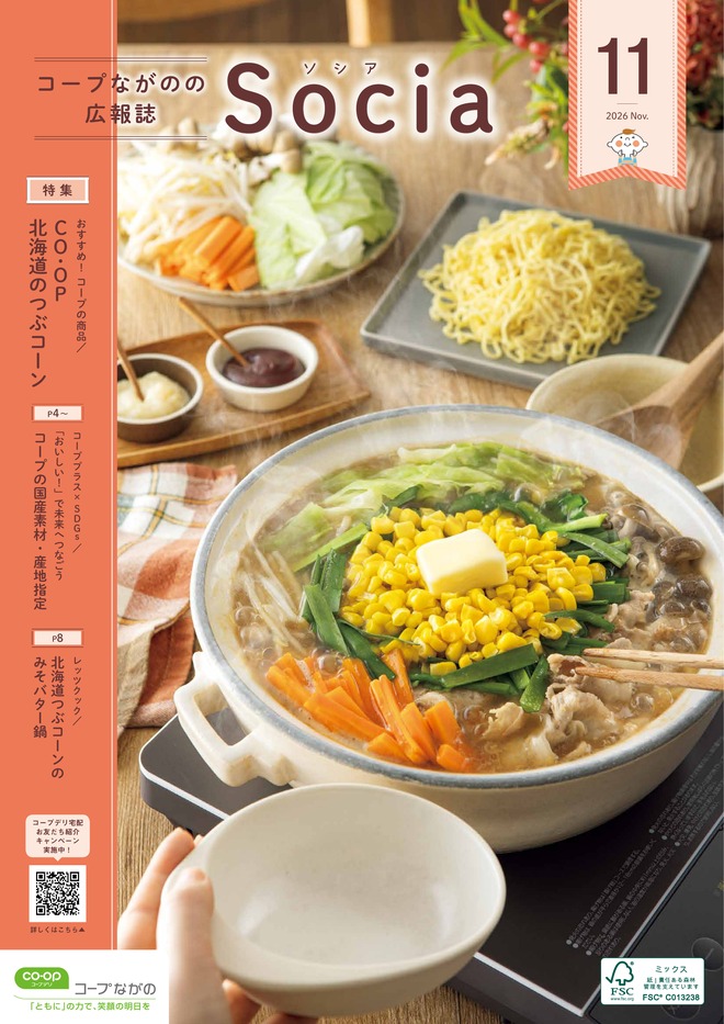 広報誌Socia(ソシア)のイメージ