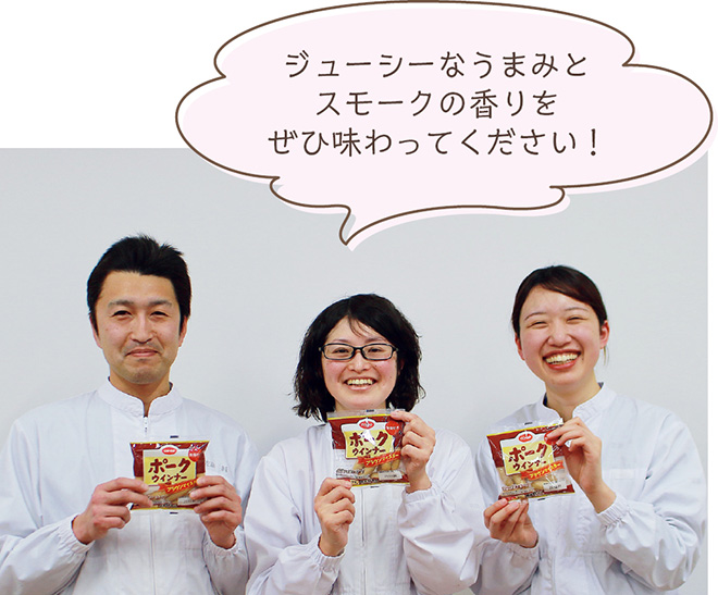 ジューシーなうまみとスモークの香りをぜひ味わってください！